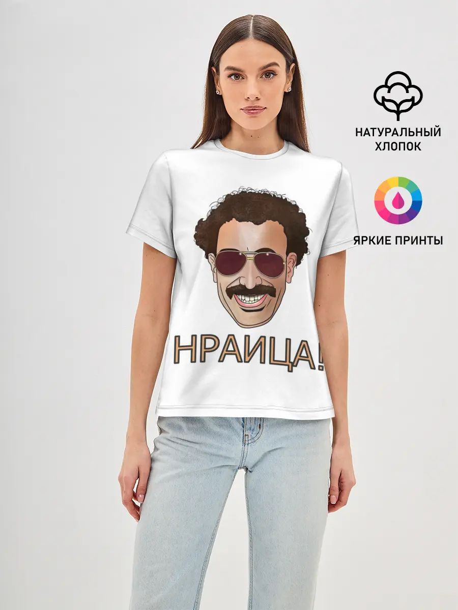 Женская базовая футболка / Борат