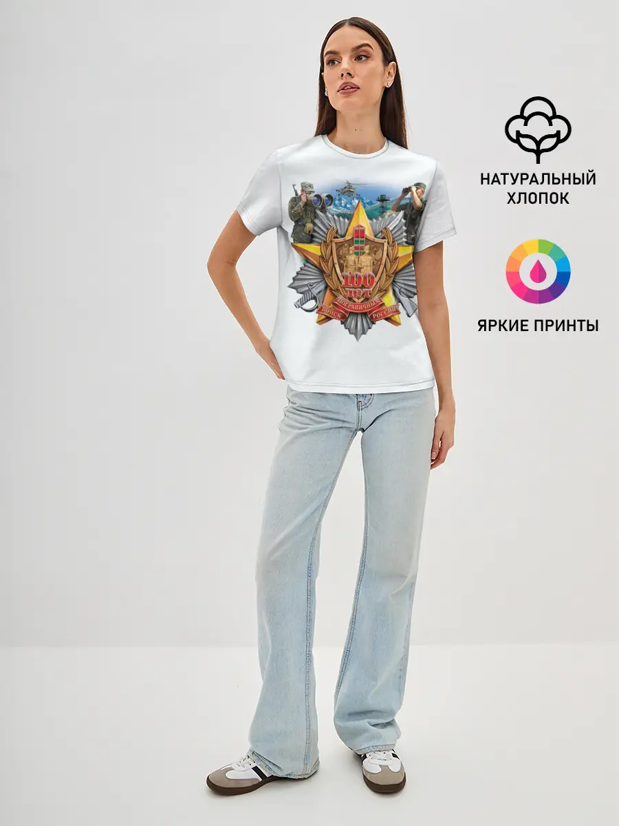 Женская базовая футболка / 100 лет пограничным войскам