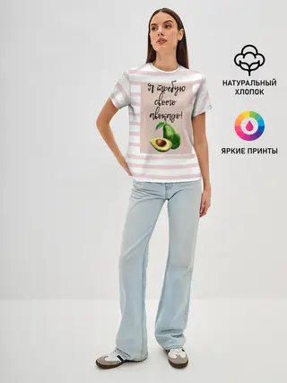 Женская базовая футболка / Я требую своего авокадо!