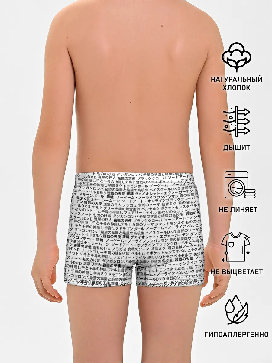 Трусы для мальчиков / МАССИВ ИЕРОГЛИФОВ