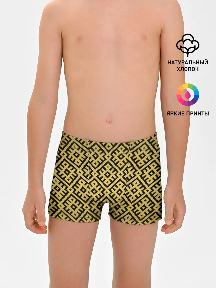 Трусы для мальчиков / Обережная Вышивка