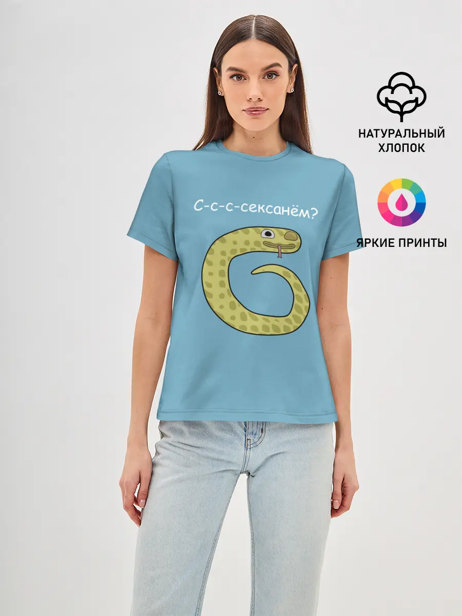 Женская базовая футболка / С-с-с-сексанём?