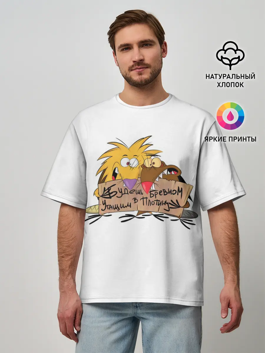 Мужская футболка оверсайз / Будешь бревном