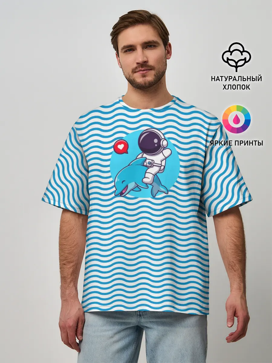 Мужская футболка оверсайз / Любовь, море, космос