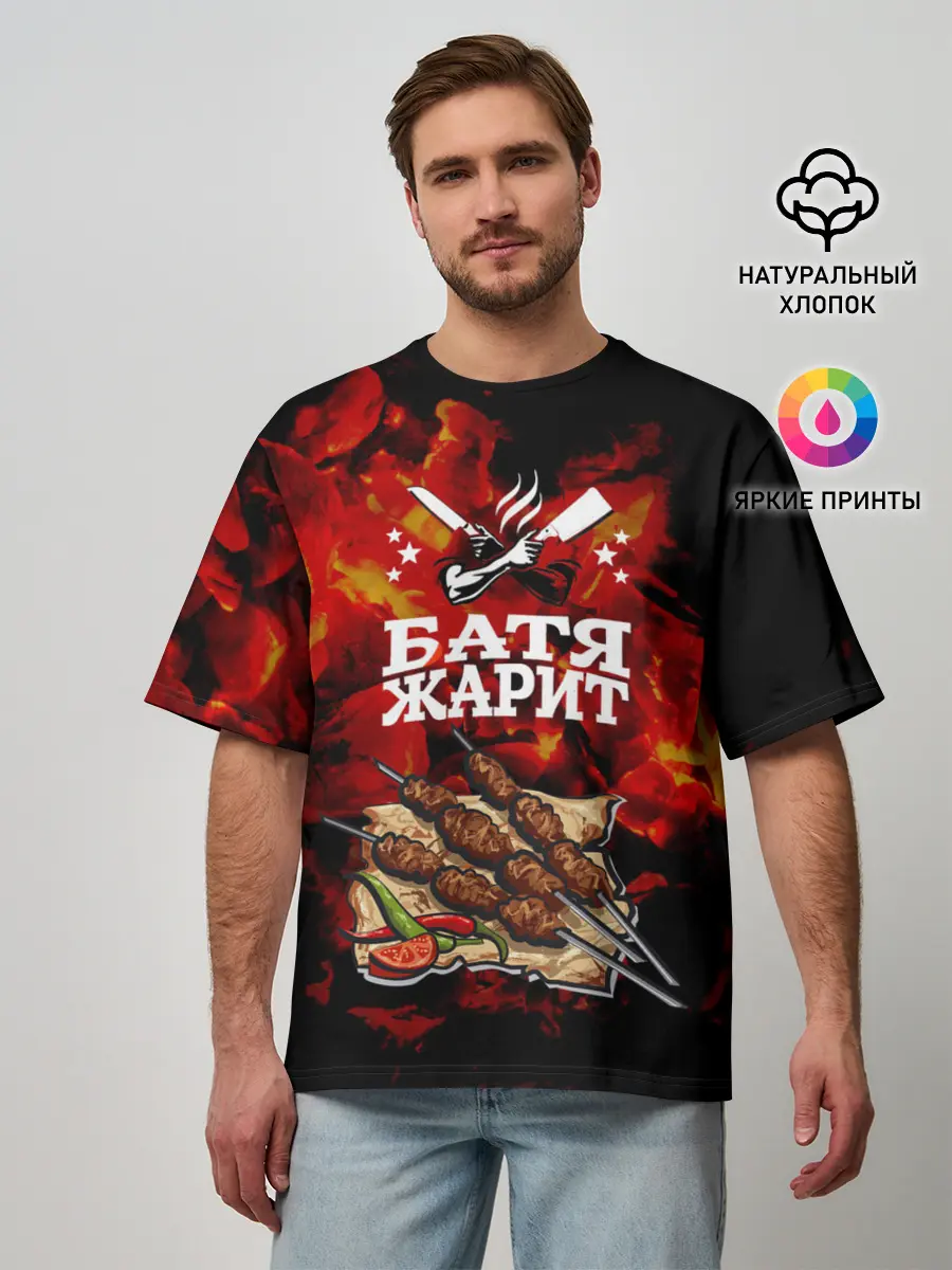 Мужская футболка оверсайз / Шашлык