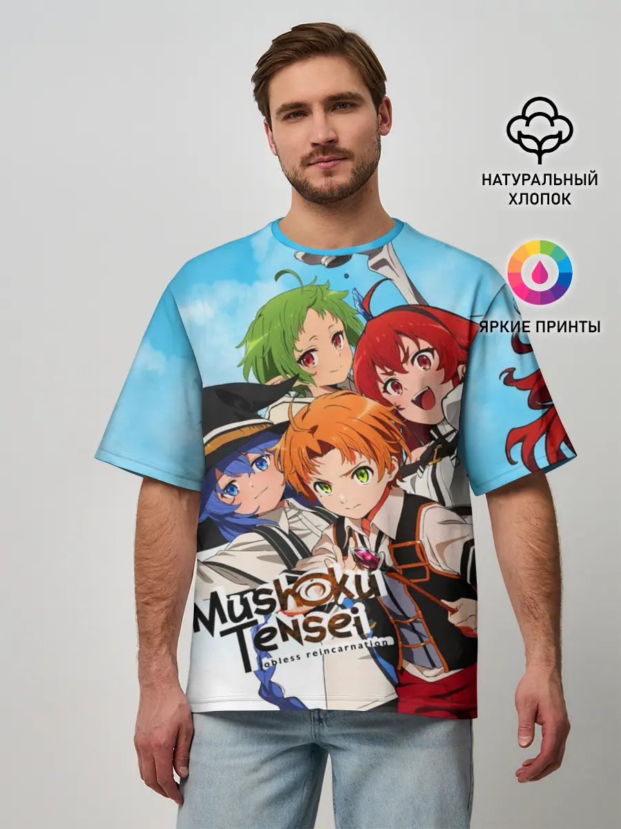 Мужская футболка оверсайз / Реинкарнация безработного главные герои