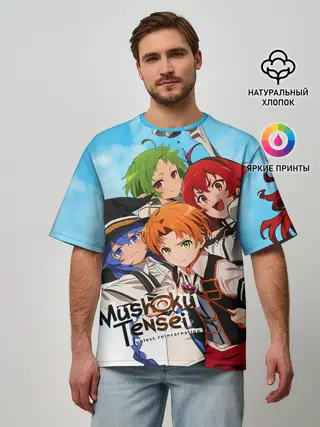 Мужская футболка оверсайз / Реинкарнация безработного главные герои