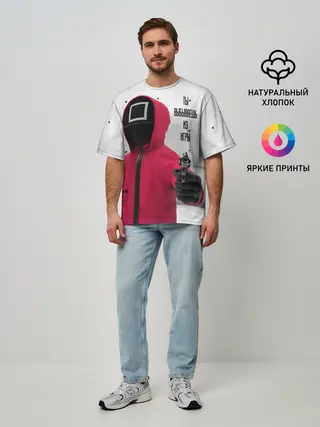 Мужская футболка оверсайз / Ты выбываешь из игры