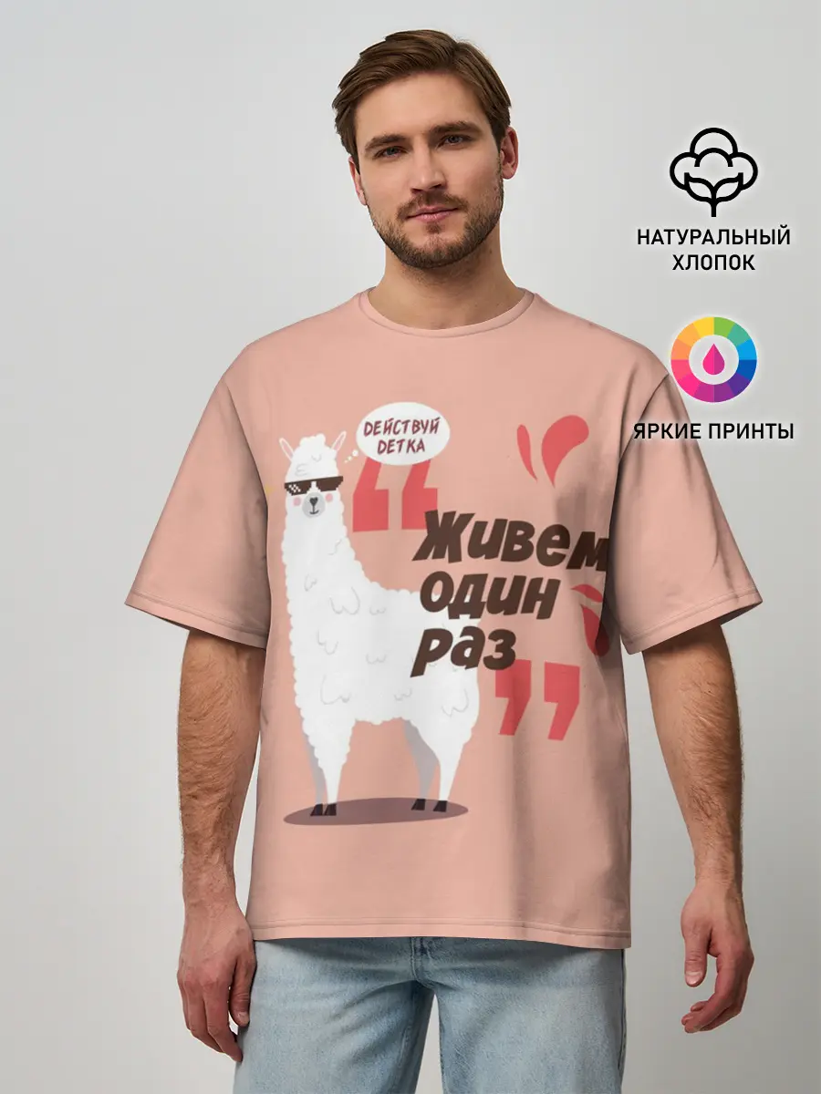 Мужская футболка оверсайз / Действуй детка