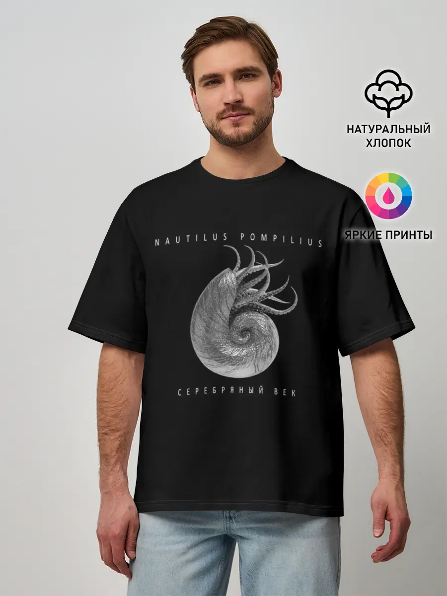 Мужская футболка оверсайз / Nautilus Pompilius
