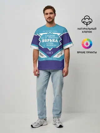 Мужская футболка оверсайз / Борька - банка сгущенки