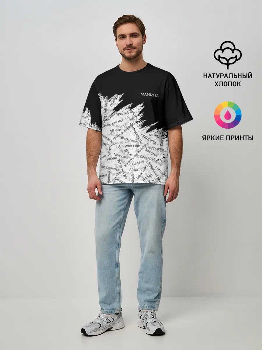 Мужская футболка оверсайз / МАНИЖА ПЕСНИ | MANIZHA