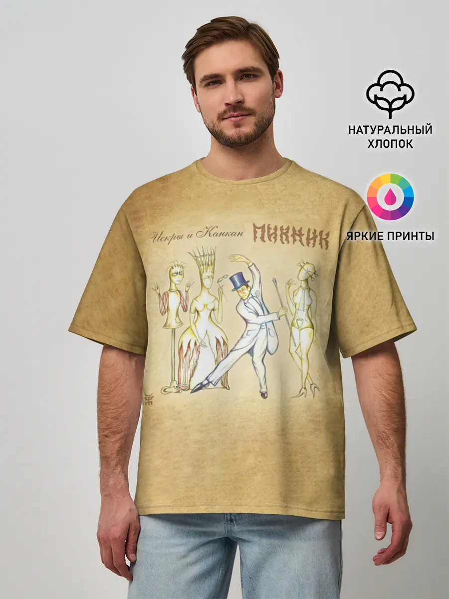 Мужская футболка оверсайз / Искры и Канкан Пикник