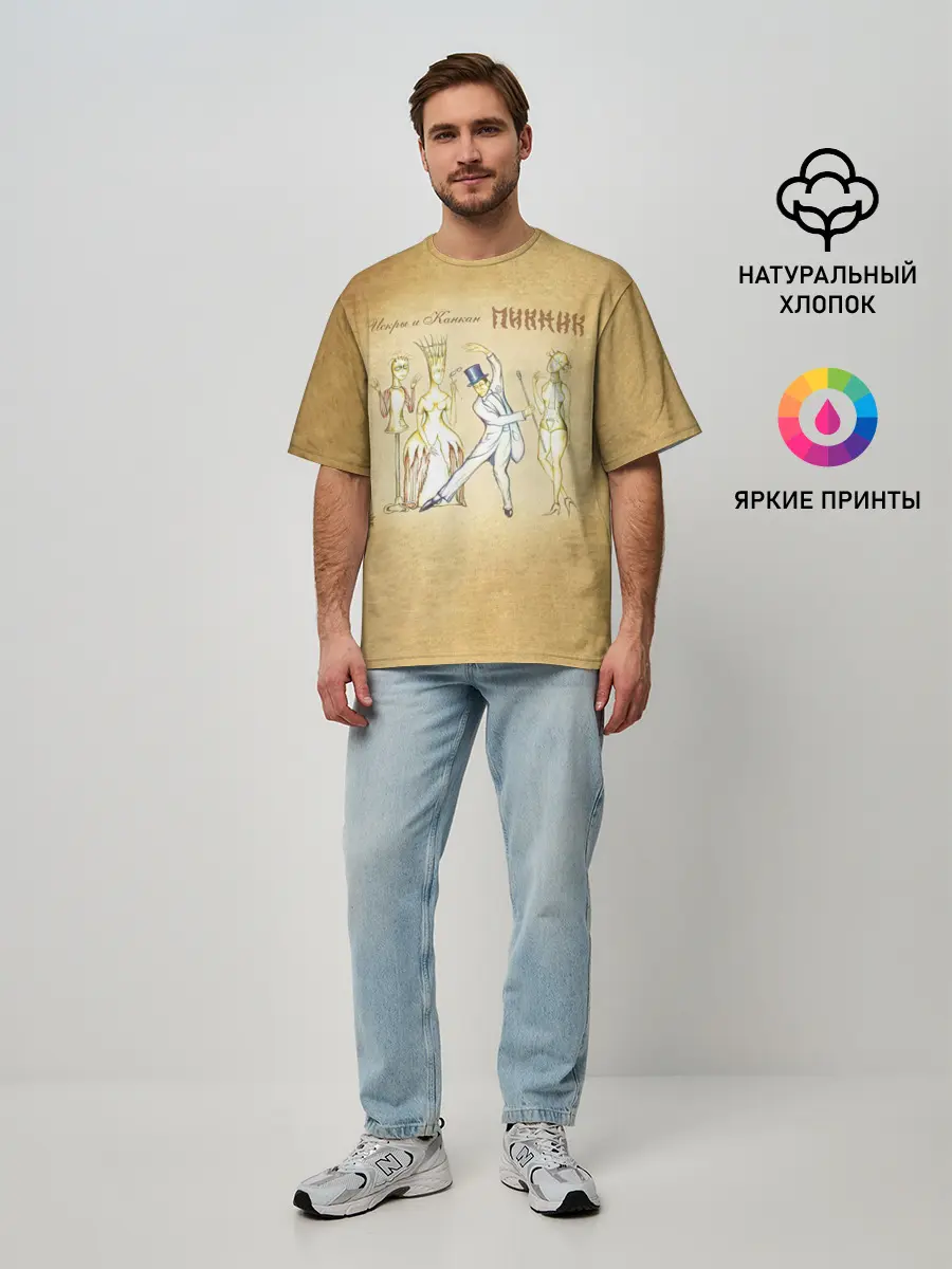 Мужская футболка оверсайз / Искры и Канкан Пикник