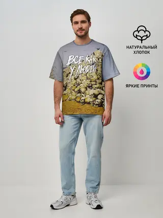 Мужская футболка оверсайз / Все как у людей