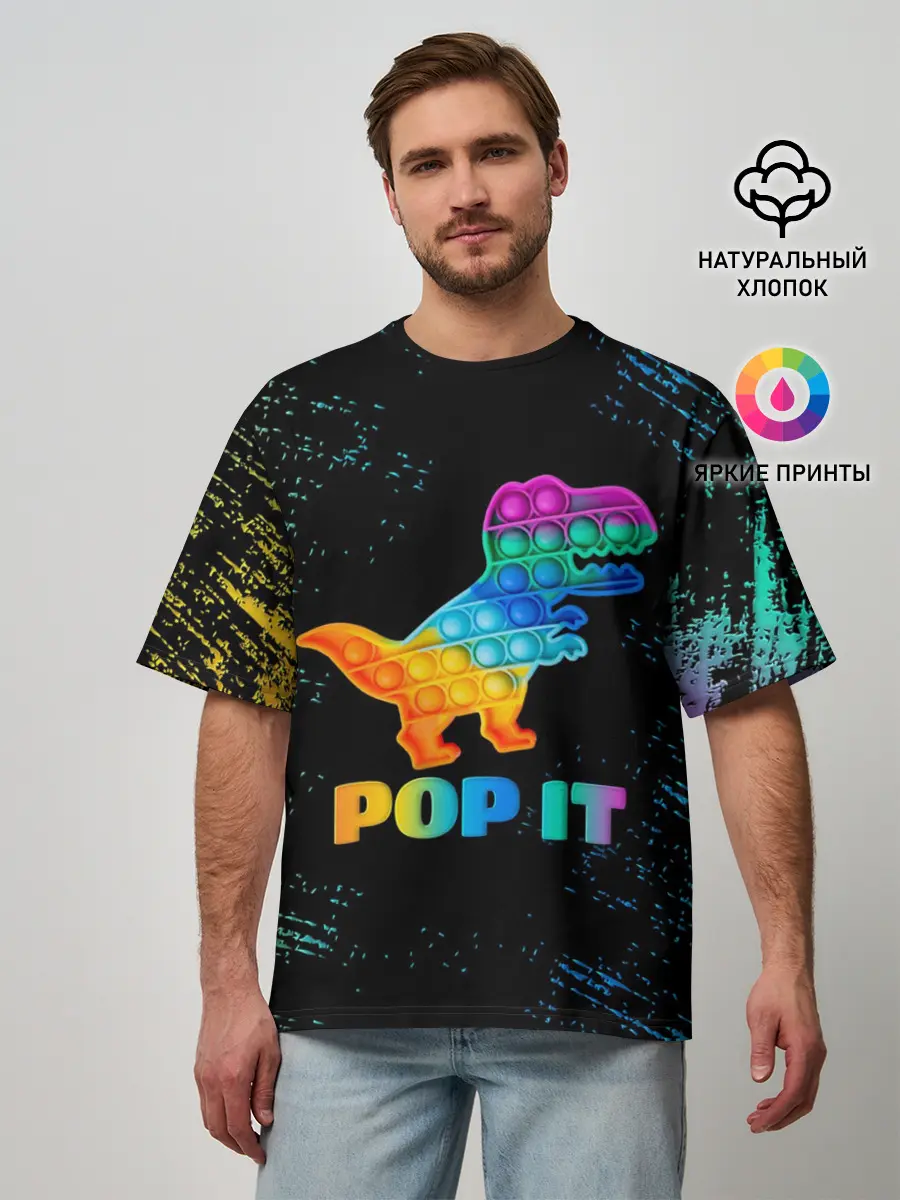 Мужская футболка оверсайз / POP IT DINOSAUR | ДИНОЗАВР