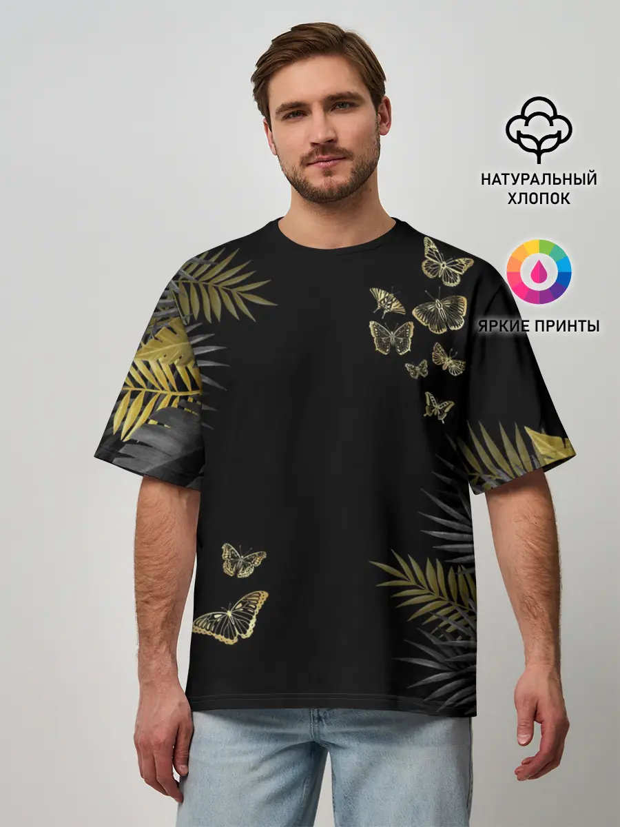 Мужская футболка оверсайз / ЗОЛОТЫЕ БАБОЧКИ И ПАПОРОТНИК
