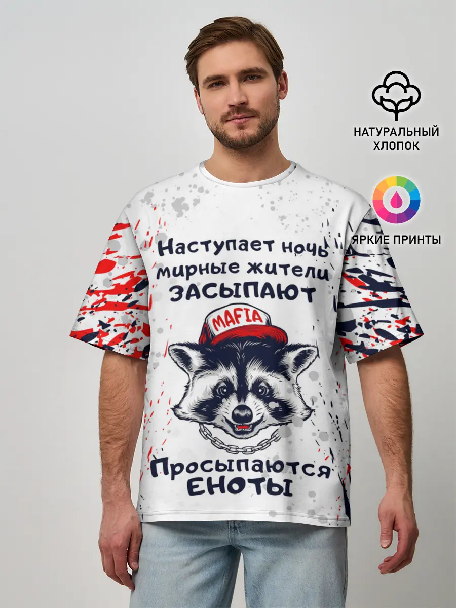 Мужская футболка оверсайз / ЕНОТОМАФИЯ | MAFIA COON