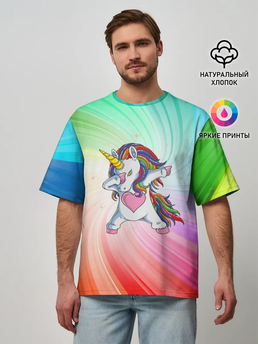 Мужская футболка оверсайз / Танцующий единорог | Unicorn DAB