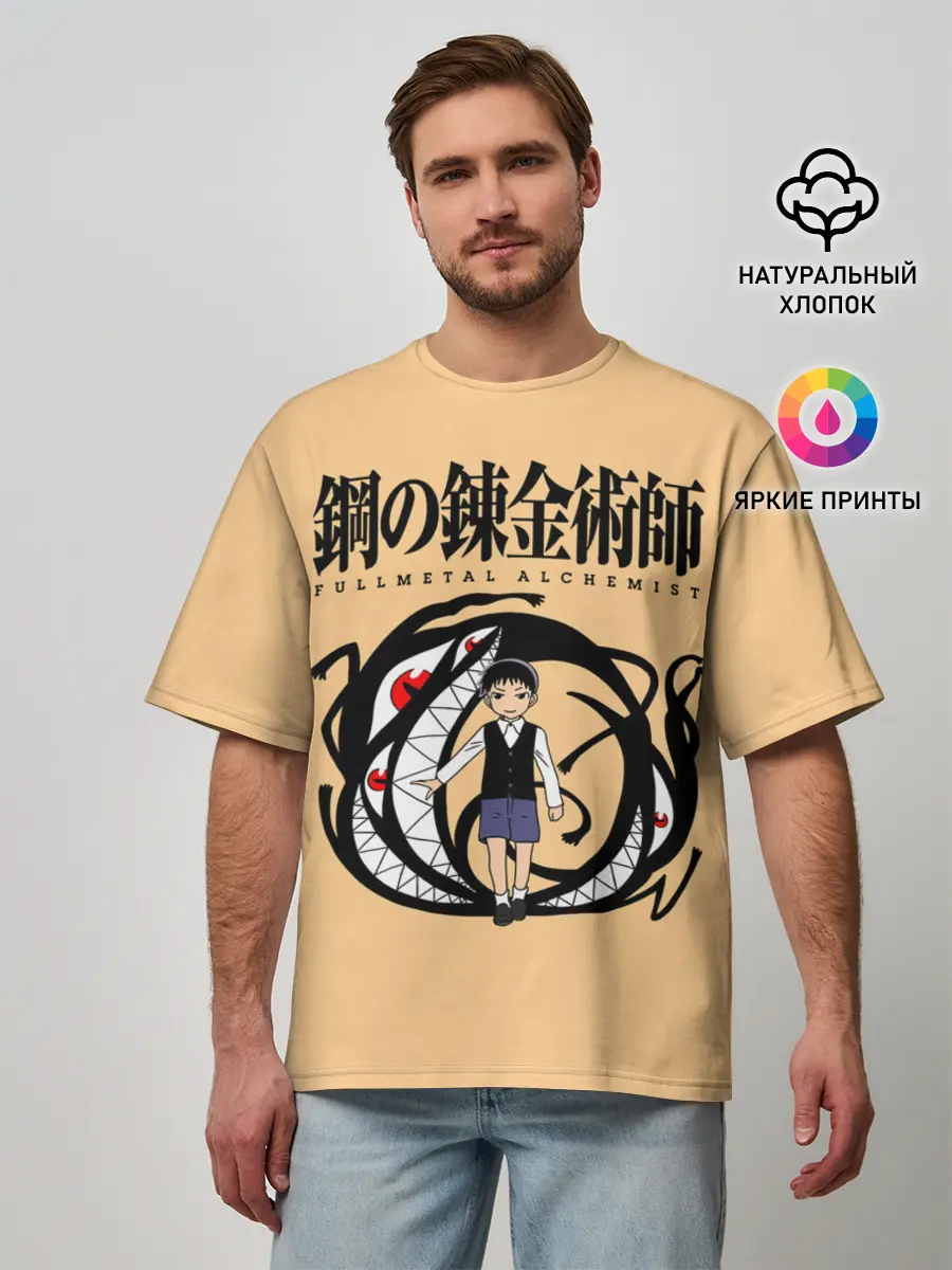 Мужская футболка оверсайз / Стальной Алхимик / Селим Бредли
