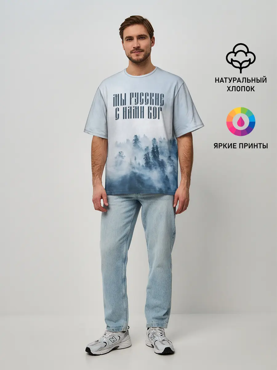 Мужская футболка оверсайз / МЫ РУССКИЕ С НАМИ БОГ
