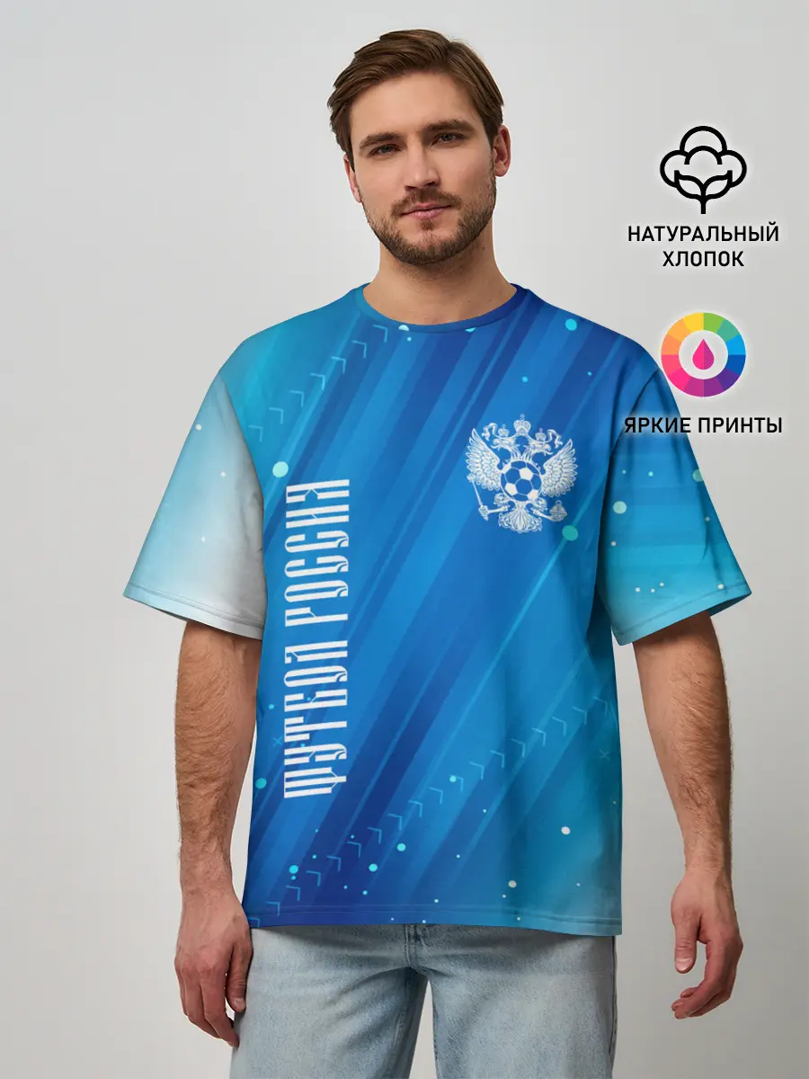 Мужская футболка оверсайз / ФУТБОЛ РОССИЯ / Russia