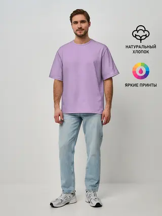 Мужская футболка оверсайз / Глициниевый цвет