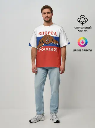 Мужская футболка оверсайз / Вперёд Россия!
