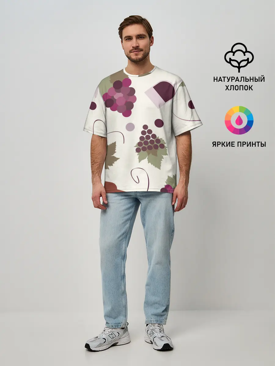 Мужская футболка оверсайз / Виноград и винишко