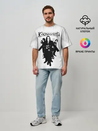 Мужская футболка оверсайз / Группа Кукрыниксы
