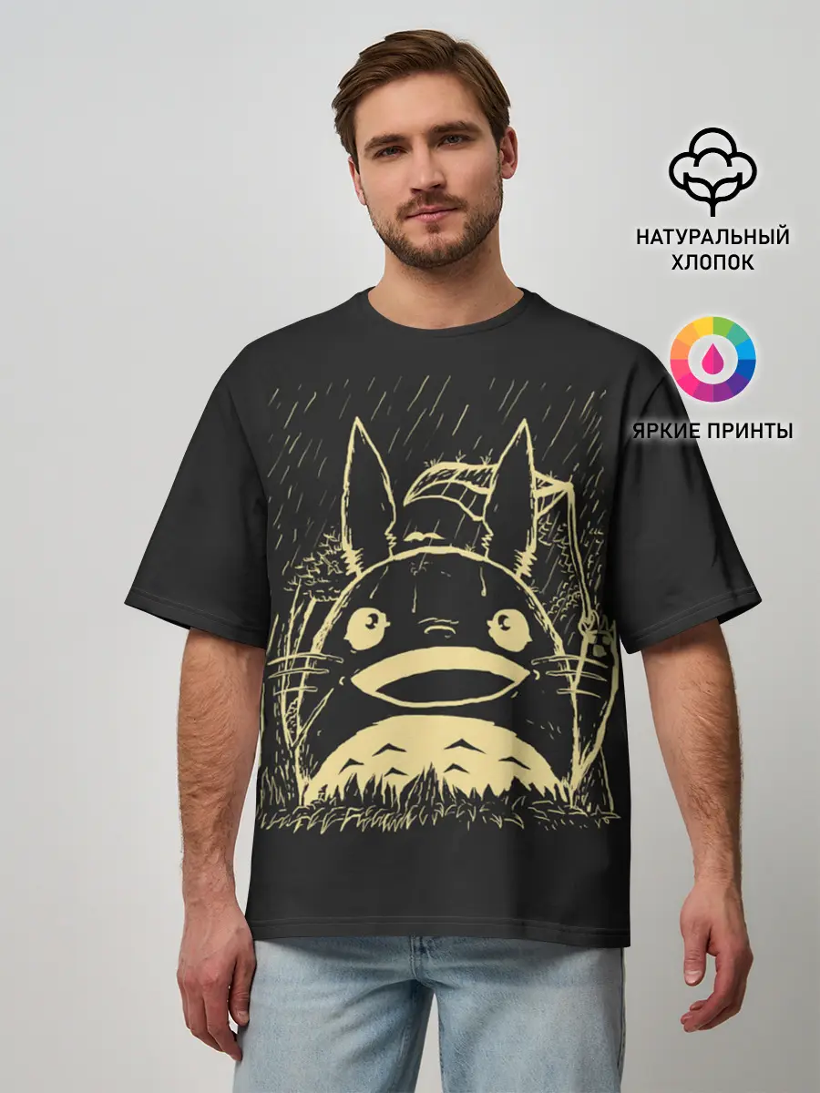 Мужская футболка оверсайз / Тоторо здоровается