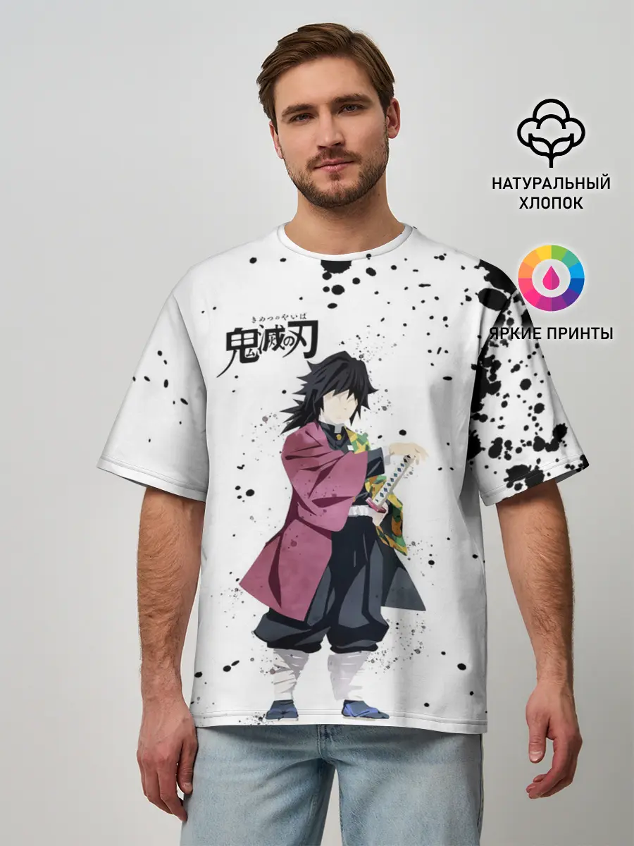 Мужская футболка оверсайз / Гию Томиока Kimetsu no Yaiba