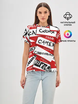 Женская базовая футболка / Hello, my name is...