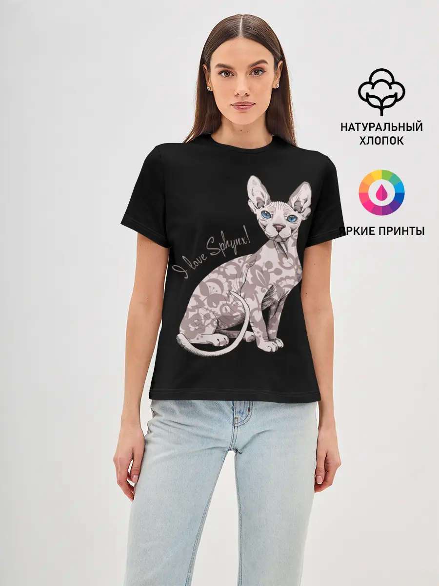 Женская базовая футболка / I Love Sphynx!
