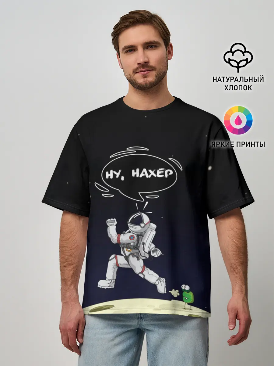 Мужская футболка оверсайз / Встреча в космосе