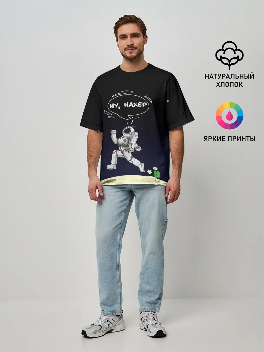 Мужская футболка оверсайз / Встреча в космосе