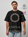 Мужская футболка оверсайз / Мафия просыпается