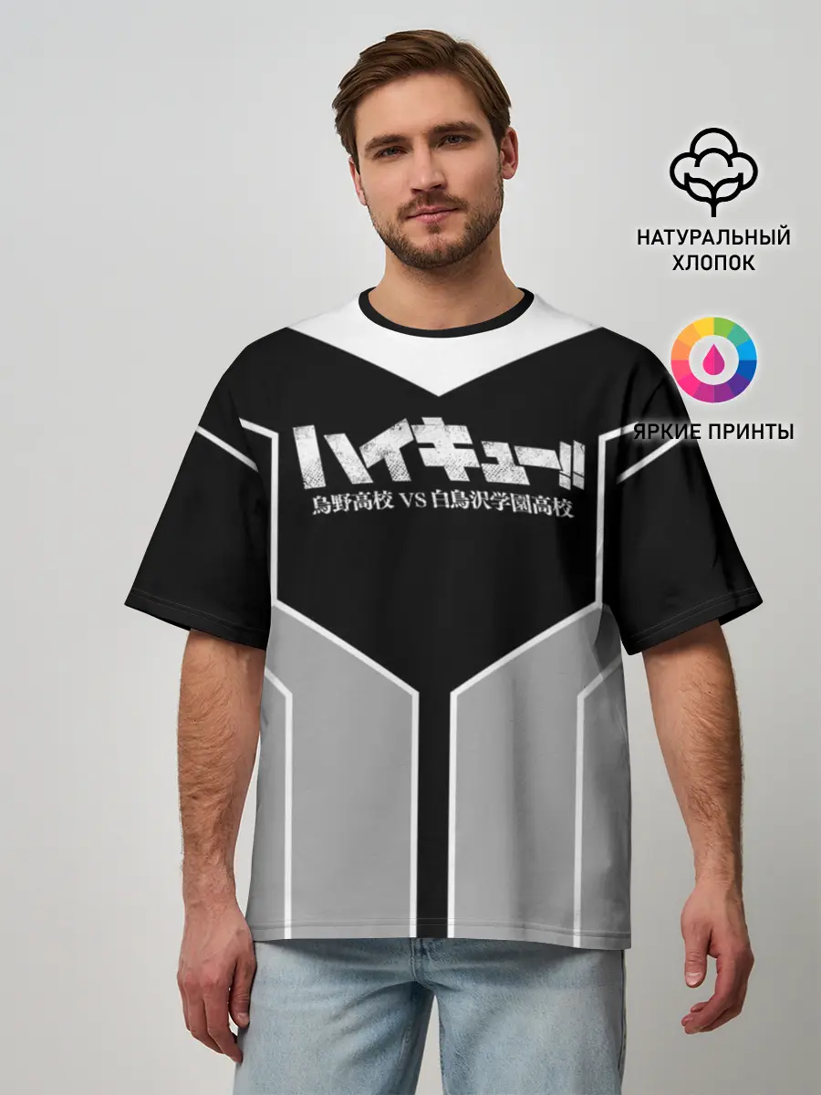 Мужская футболка оверсайз / Волейбол!! | Haikyu!!