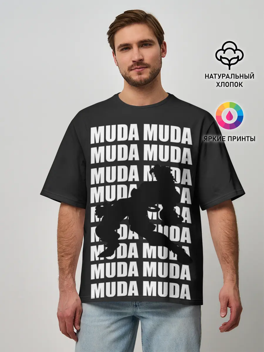 Мужская футболка оверсайз / Morioh muda muda