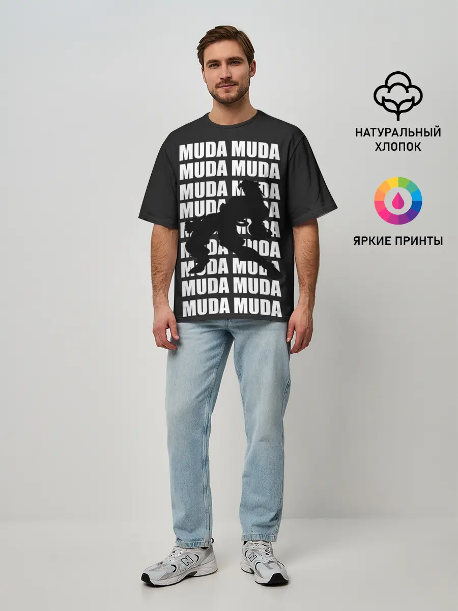 Мужская футболка оверсайз / Morioh muda muda