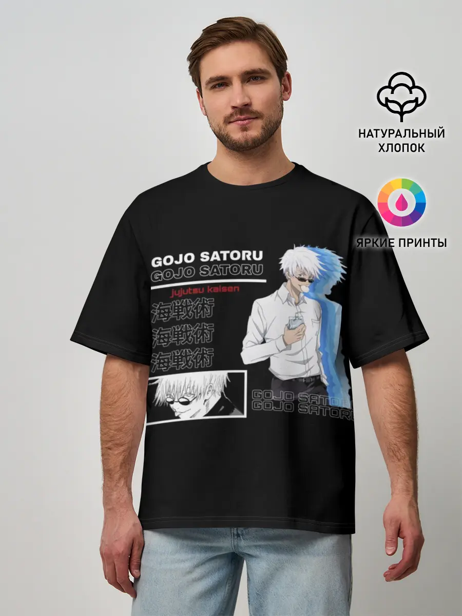 Мужская футболка оверсайз / Сатору Гото Магическая битва