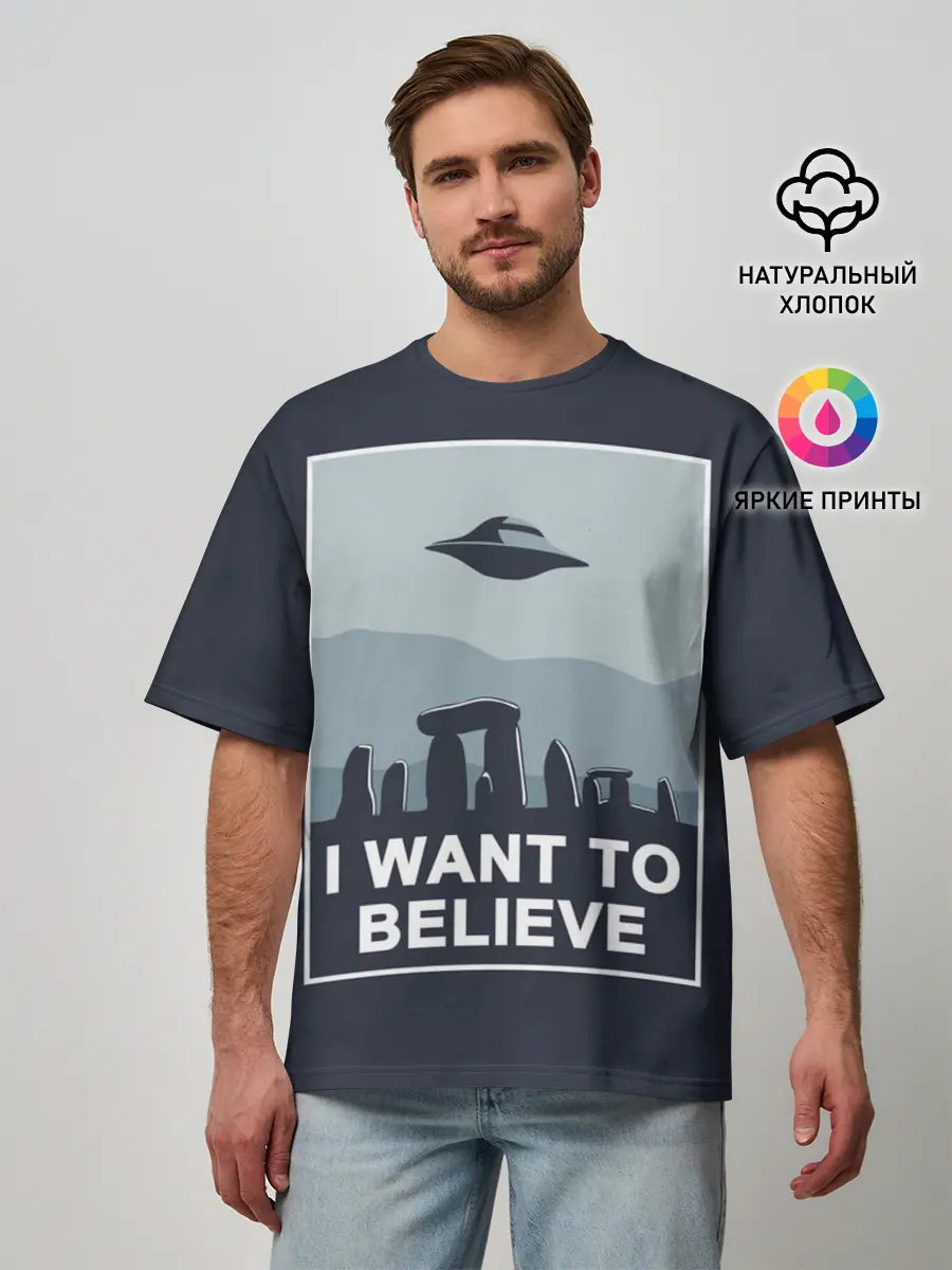Мужская футболка оверсайз / I want to believe