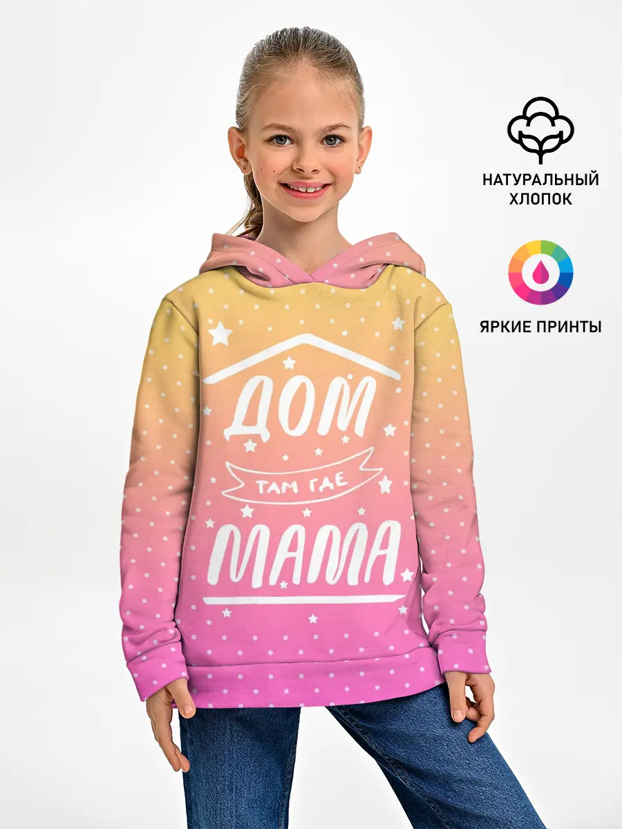 Детское худи / Дом там где Мама
