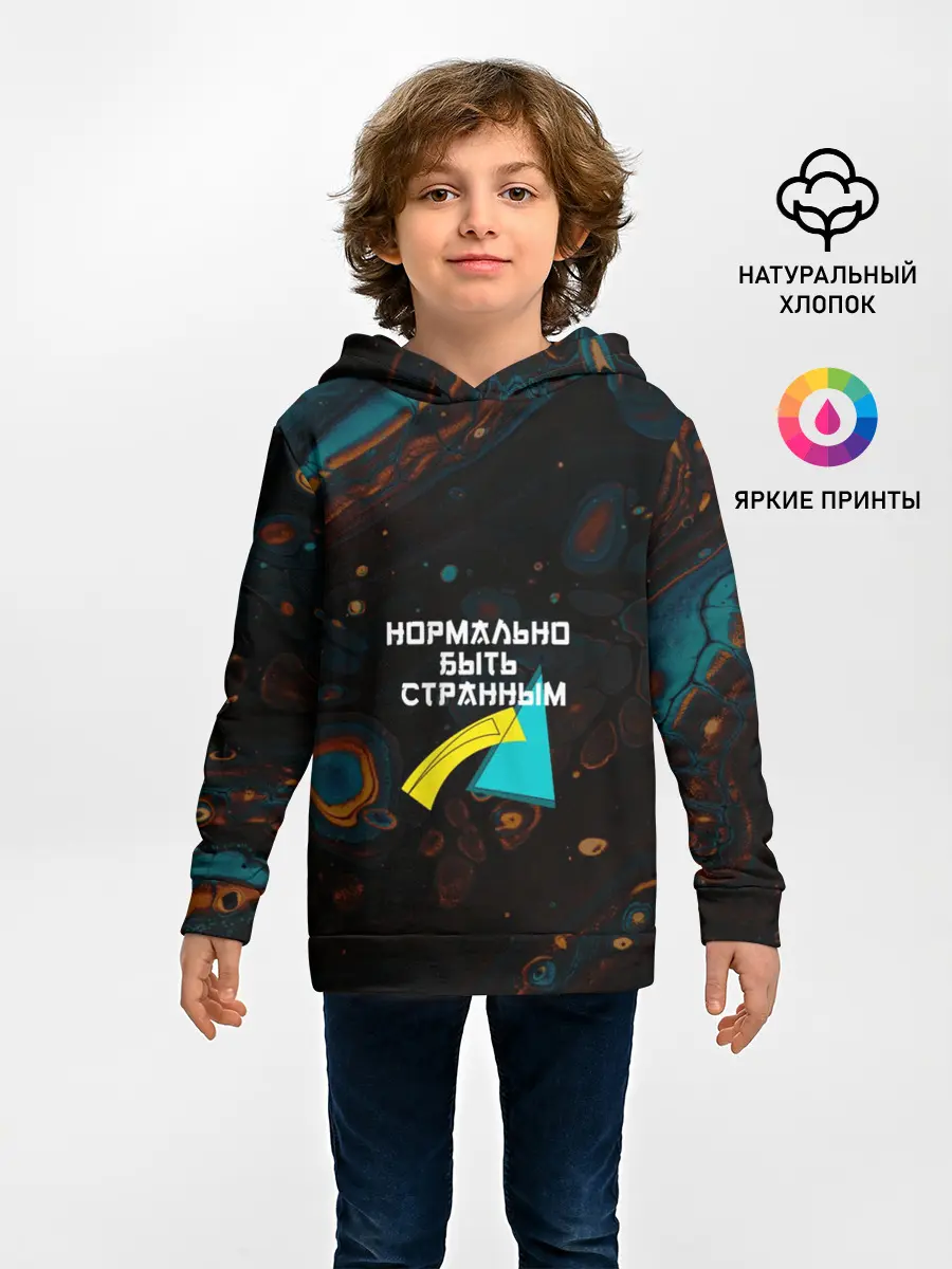 Детское худи / Нормально быть странным