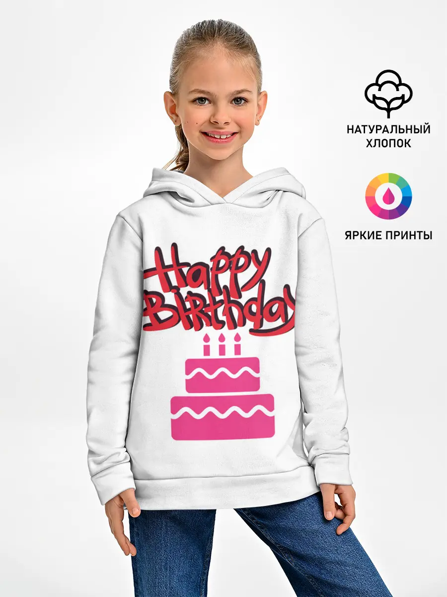 Детское худи / Happy Birth Day