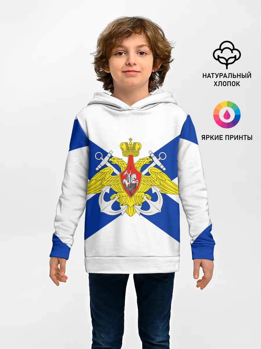 Детское худи / Андреевский Флаг | ВМФ