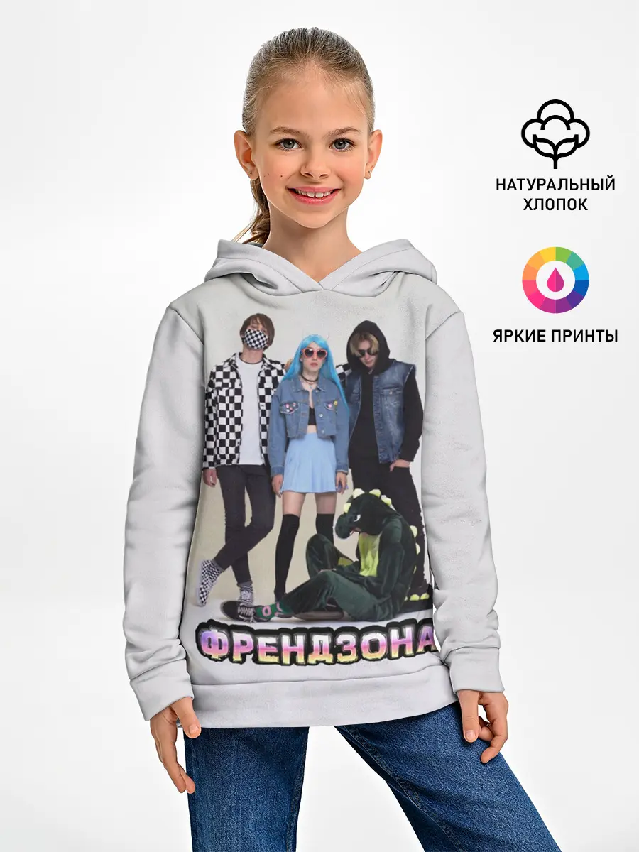 Детское худи / Френдзона