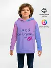 Детское худи / мой сладкий