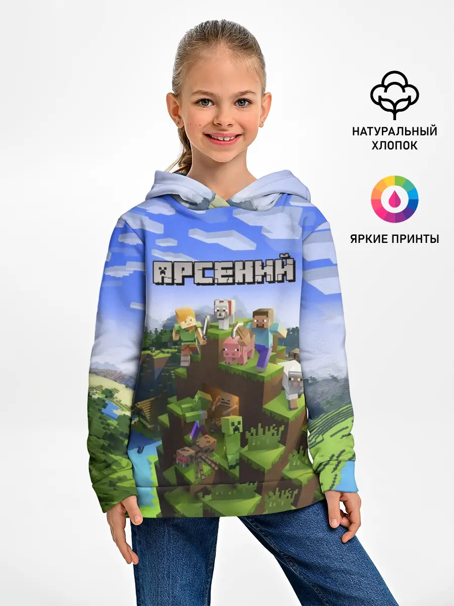 Детское худи / Арсений - Minecraft