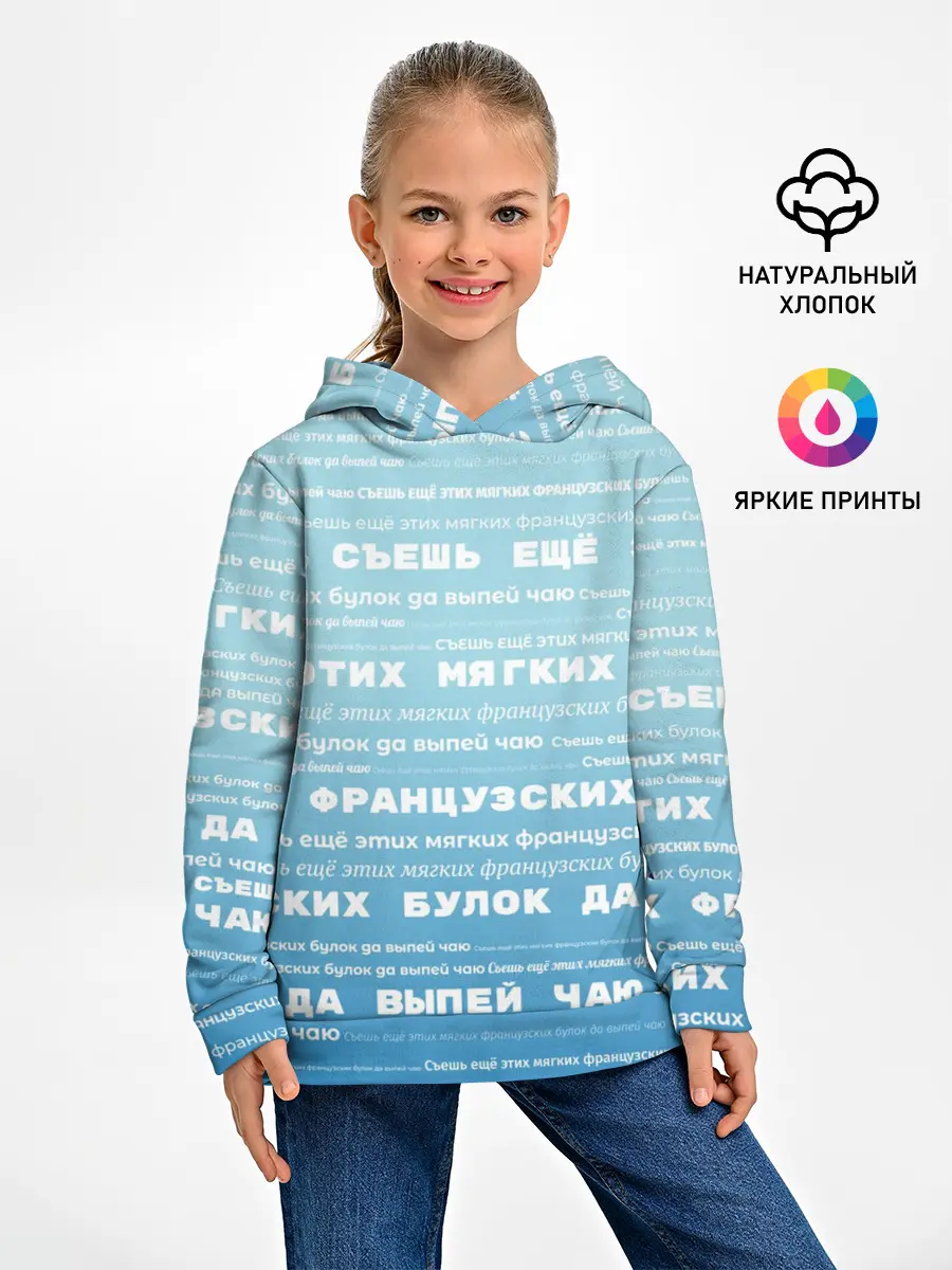 Детское худи / Панграмма Съешь еще этих булок